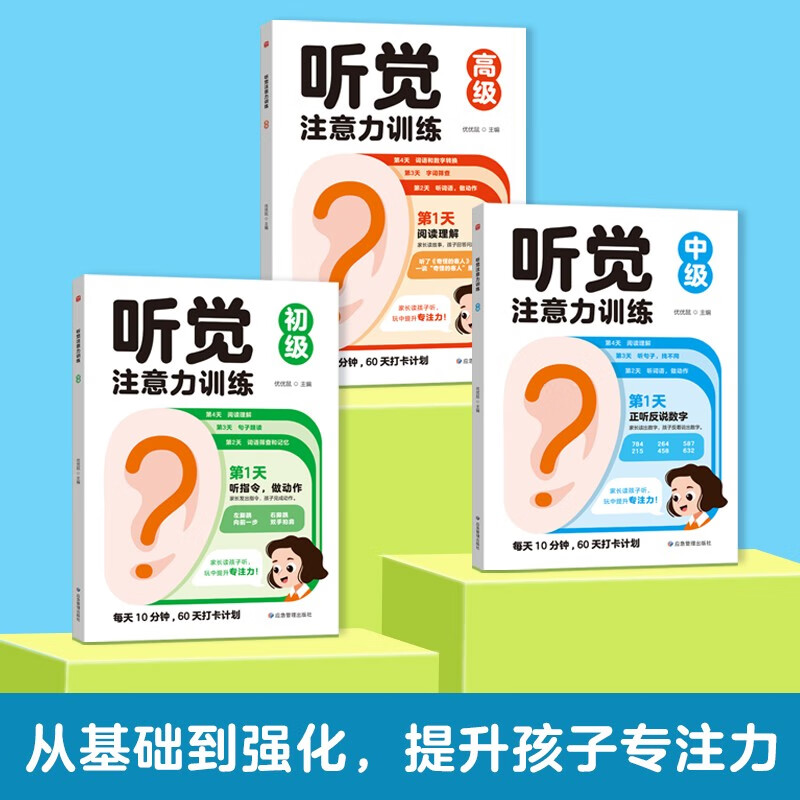 Auditory attention training (all 3 volumes) educational advanced children's concentration training card game, language delay children's training teaching aids, advanced practice of concentration and attention, parent-child interactive game book