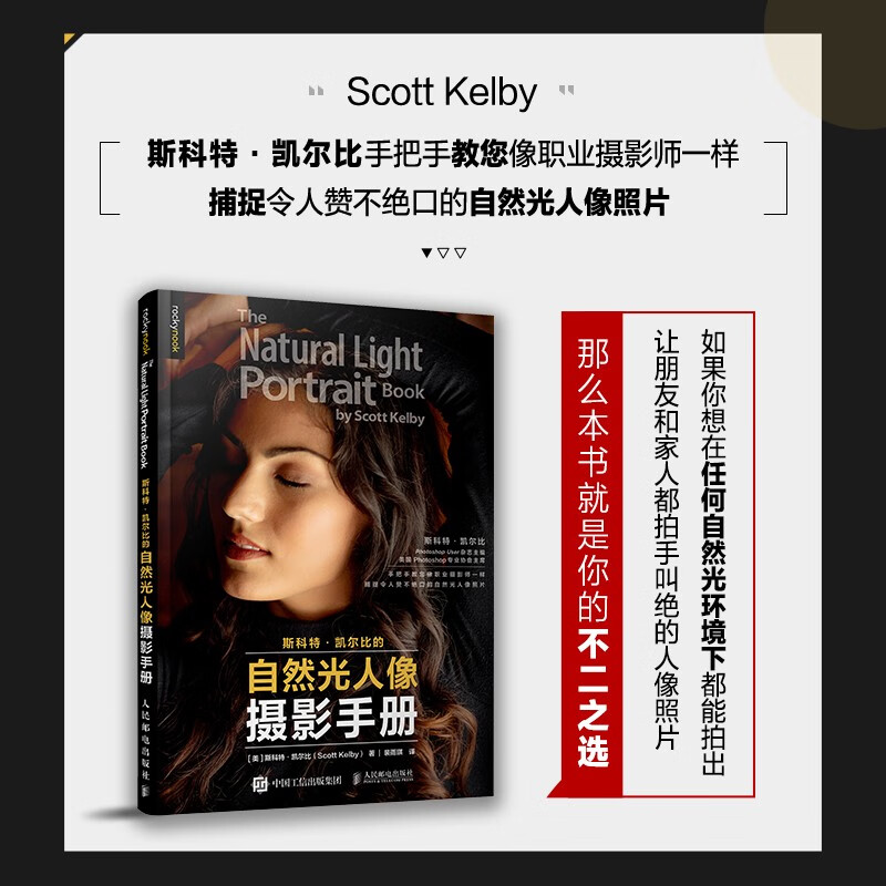 Scott Kelby Natural Light Portrait + Landscape Photography Manual JD.com set with 2 volumes in total A must-have portrait and landscape photography manual practical tutorial for photography experts Produced by Photographers