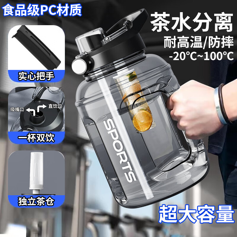 Fuwanxiang outdoor tea and water separation cup training large-capacity sports kettle fitness water cup men and women portable space cup ton bucket cup Dark Night Black 2700ml - free straw + cup brush + tea drain