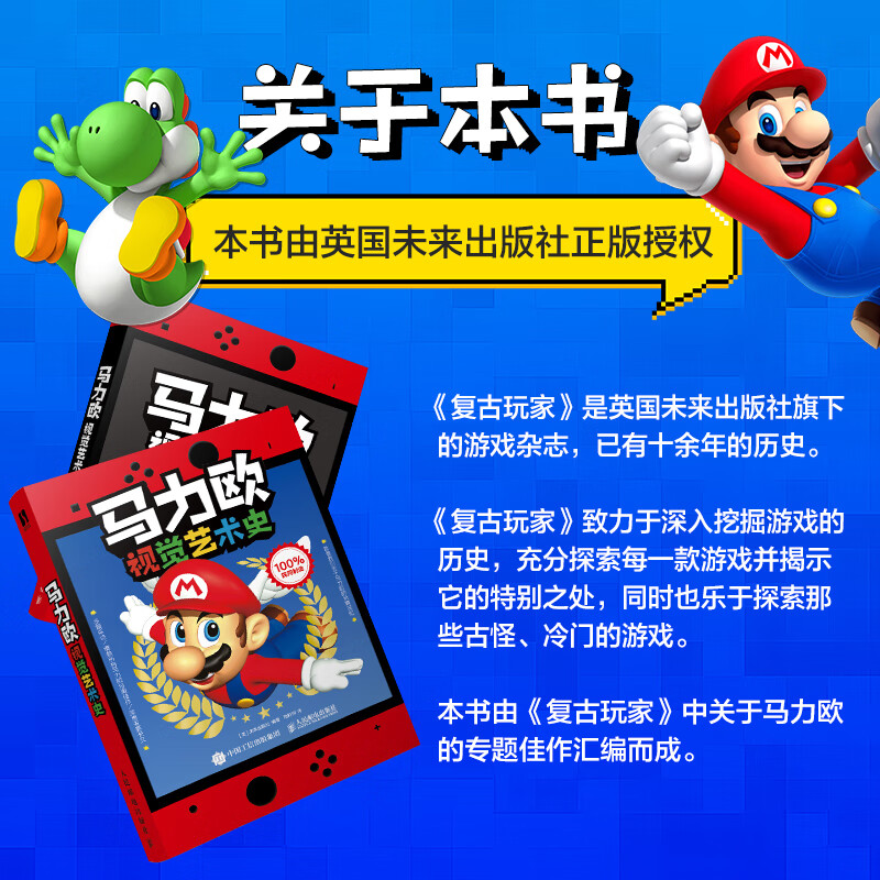 Mario Visual Art History People's Posts and Telecommunications Publishing House Mario Casual Games Game Character Art History Phoenix Xinhua Bookstore Flagship Store Genuine Books Mario Visual Art History Xinhua Bookstore