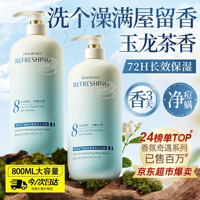 Vitus shower gel for men and women, long-lasting fragrance, 72 hours body oil control, moisturizing and hydrating lotion, No. 1 on the gold list