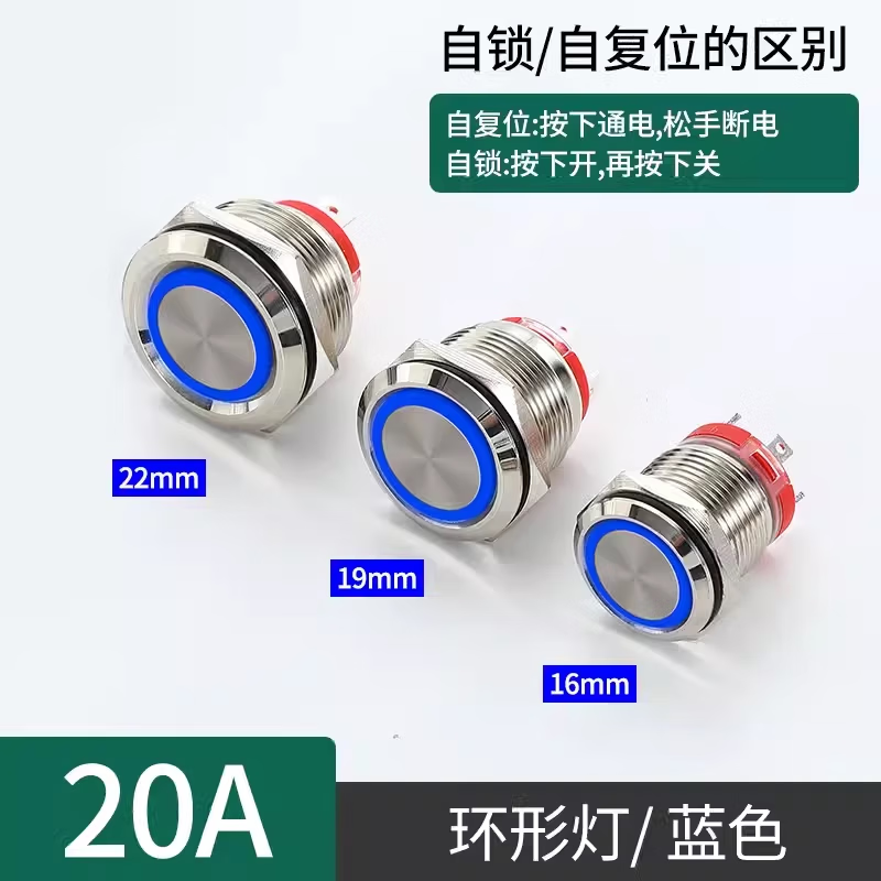 Sweideer16/19/22 opening high current 20A short self-resetting self-locking metal button switch with light start ring light-blue 12-24V opening 22MM self-resetting