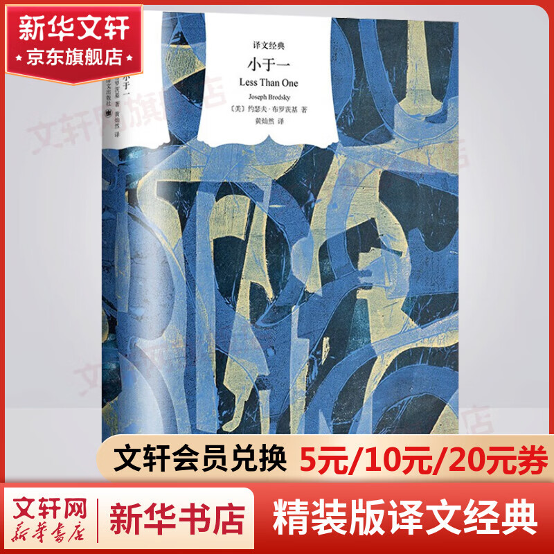 Less Than One Curtain Cloth Series Hardcover Edition Translation Classic 1987 Nobel Prize Winner Joseph Brodsky’s Classic Prose Collection Books