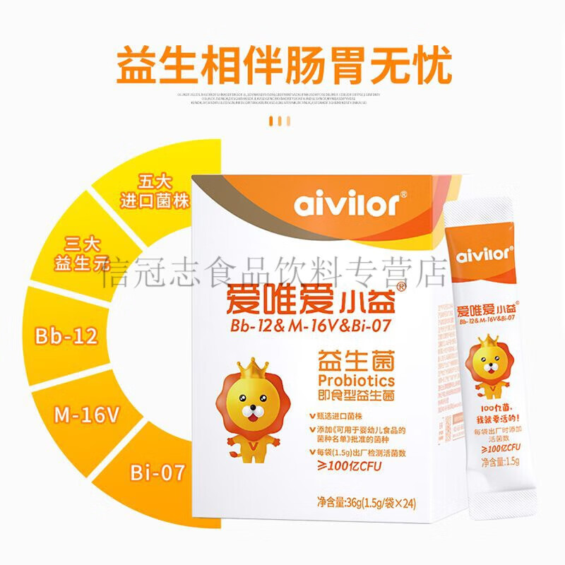 Aivilor Aiwei Ai Xiaoyi Probiotics Powder Gastrointestinal Probiotics for Pregnant Women and Children Bb-12 24 bags/box Xiaoyi Probiotics 24 bags