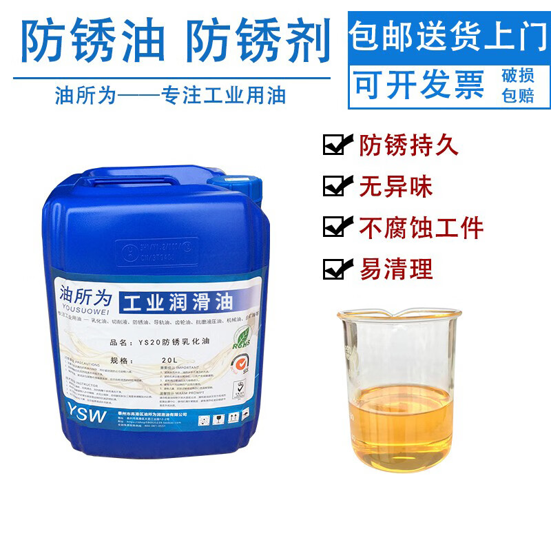 Anti-rust oil metal anti-rust oil industrial dehydration anti-rust oil film thin layer steel maintenance iron smear brush spray 20L thin layer anti-rust oil