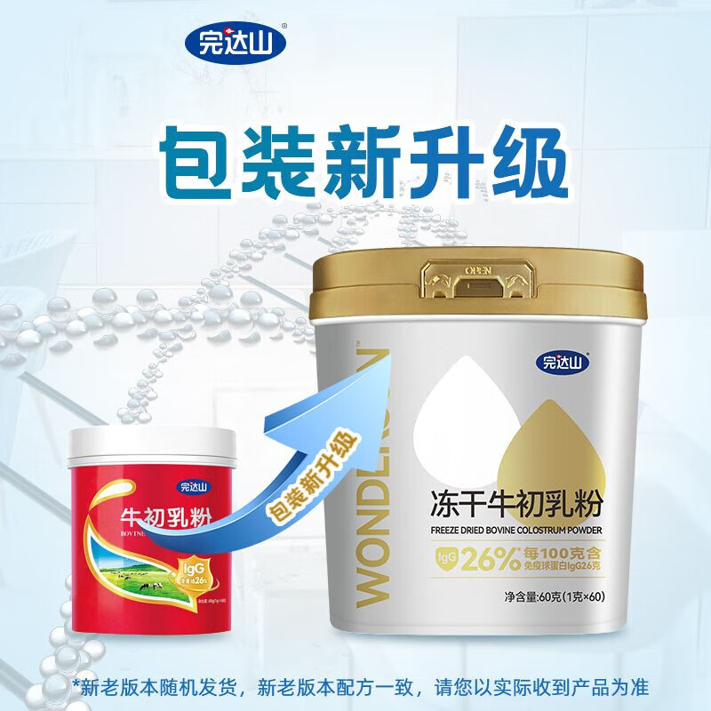 Wandashan bovine colostrum freeze-dried bovine colostrum powder domestically produced rich in protein 60g/can freeze-dried bovine colostrum powder 1 box