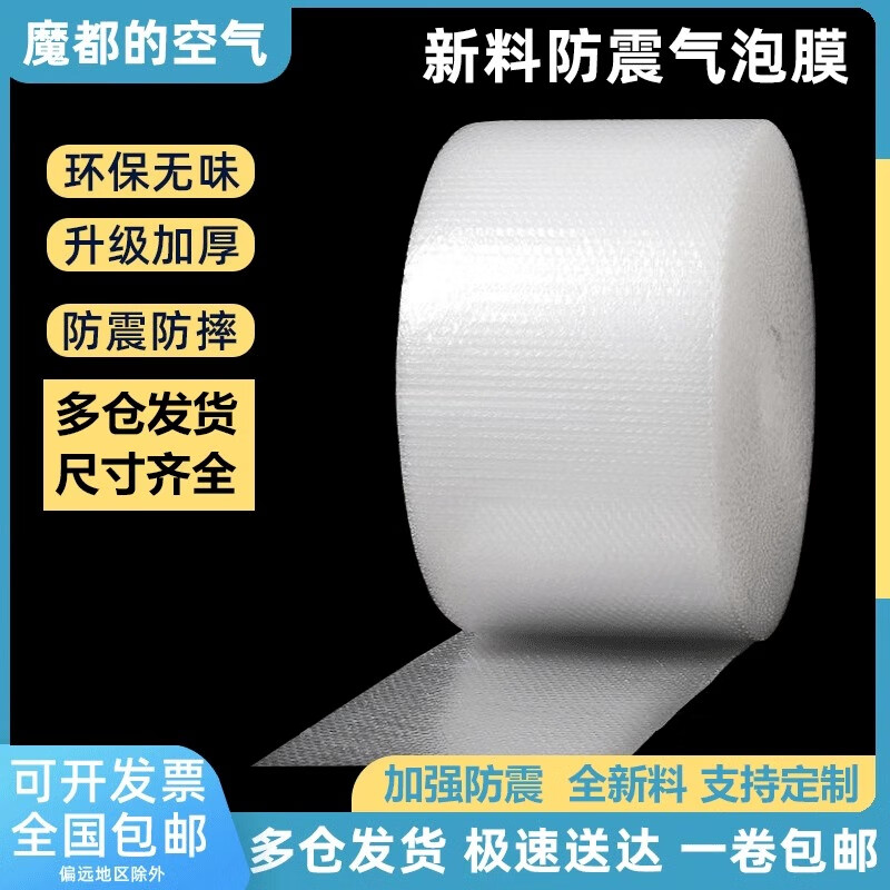 Magic City's Air Thickened Bubble Film New Material Bubble Cushion Shockproof Film Packaging Bubble Bubble Paper Large Roll Plastic Packaging Bag Foam Shockproof Protection Small Bubble Film 50 60 Width 40cm Bubble Film (2 catties) About 36m long