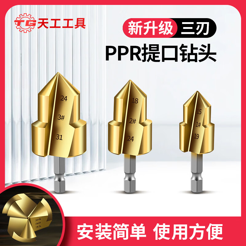 Tiangong (TIANGONG) three-blade new hexagonal ppr drill bit water pipe reaming drill bit #20 water pipe repair drill bit hole opener three-blade high temperature quenching #20 4-point pipe