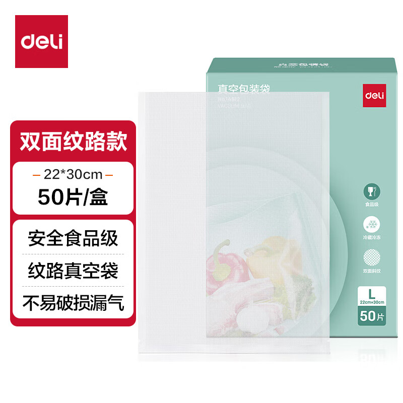 Deli vacuum machine automatic air extractor packaging machine household commercial plastic sealing machine food preservation plastic sealing machine packaging bag preservation bag vacuum preservation packaging and sealing machine food grade 50 pieces large size 22*30cm