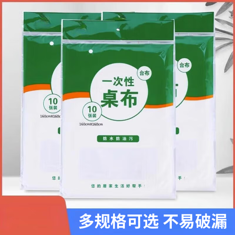 Disposable tablecloth plastic tablecloth wedding banquet tablecloth picnic packaging style random delivery white tablecloth 160*160cm 10 pieces