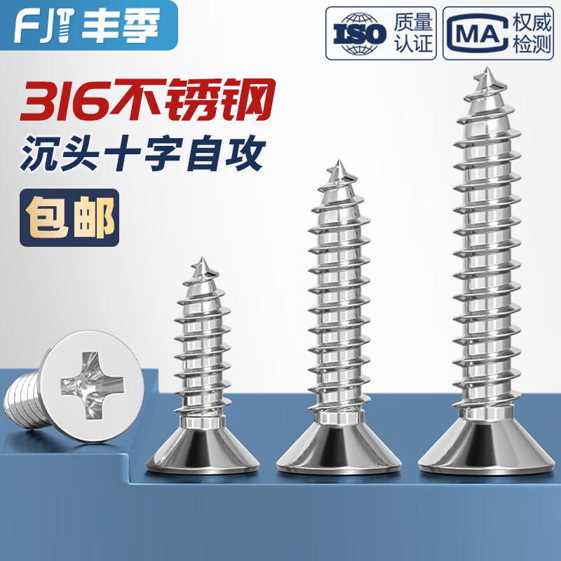 Fengji 316 stainless steel cross countersunk head self-tapping screws extended flat head wood screws 2M2.2M2.6M3M3.5M4M5M6 M5*30 30 pieces