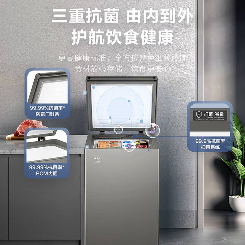 Haier top-of-the-line 80% frost reduction Haier freezer household single-temperature refrigeration and freezing small ultra-low temperature subzero quick freezer first-class energy efficiency horizontal small freezer triple antibacterial | 80% frost reduction | PCM liner | 100L
