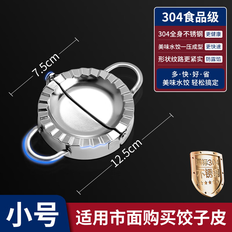 Chuangjingyixuan 304 stainless steel dumpling household new pressure dumpling wrapper dumpling mold pinch flower set 7.5CM dumpling maker 304 stainless steel food