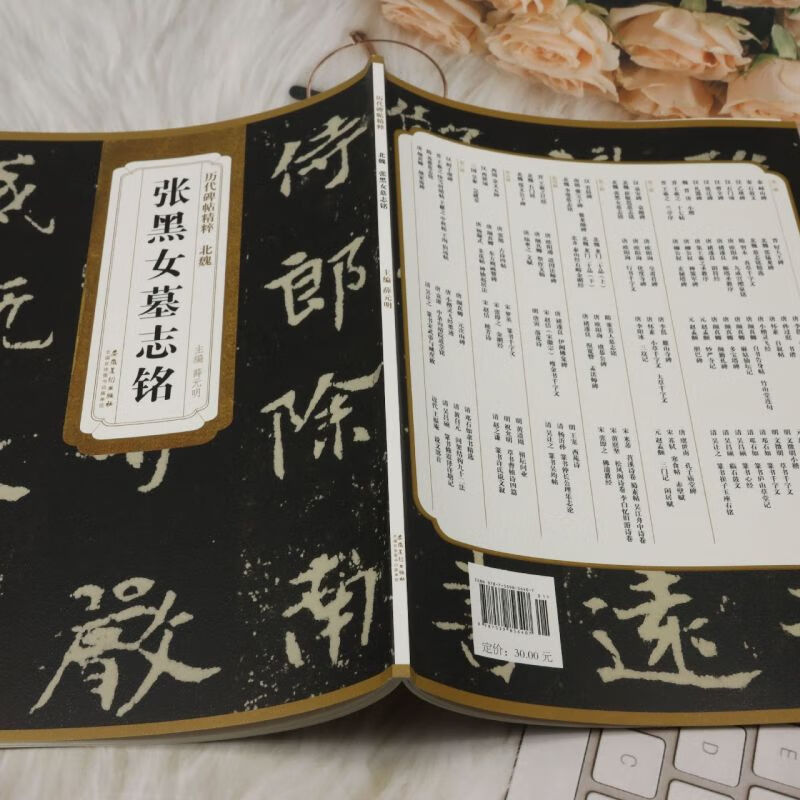 Xinhua Bookstore Genuine Northern Wei Dynasty Zhang Hei Nu’s Epitaph, Calligraphy and Seal Engraving
