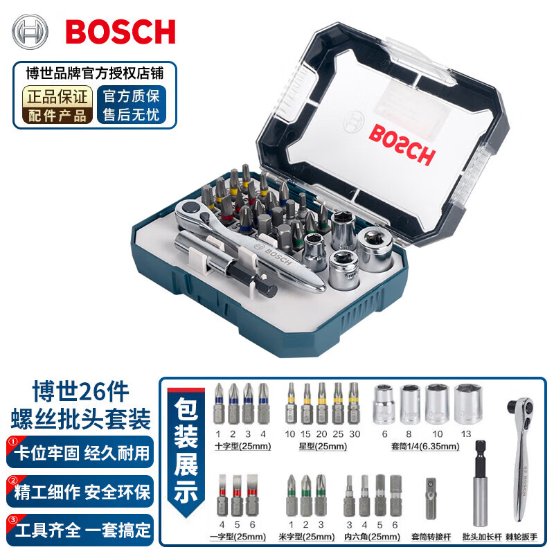 Bosch (BOSCH) 26 pieces/46 pieces screw bit precision electric bit screwdriver bit bit ratchet wrench screw 26 piece set