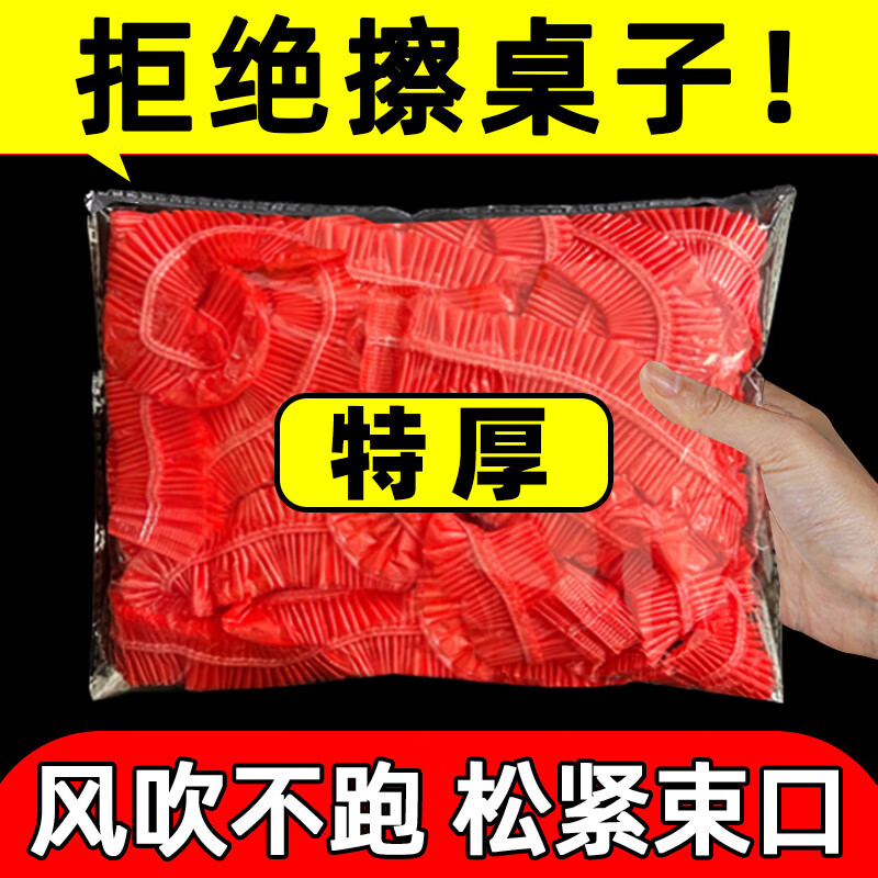 Bedojia disposable drawstring tablecloth with elastic waterproof and oil-proof no-wash thickened plastic film for round tables with a diameter of 1.8 meters丨length and width 2.8 meters inside square red 10 pieces