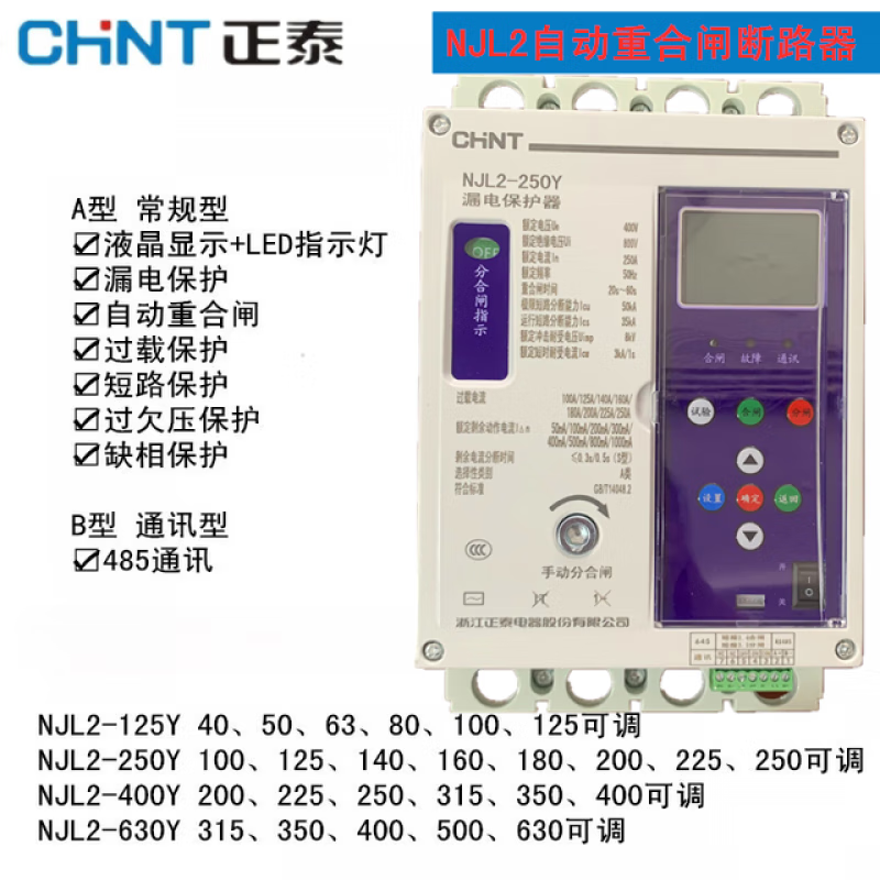 Chint leakage circuit breaker NJL2-125/250/400/630Y automatic reclosing three-phase intelligent protector 125A