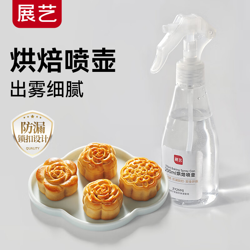 Zhanyi Baking Ingredients Mooncake Spray Bottle Baking Watering Can Cake Bread Fermentation Watering Can Tool 200ml