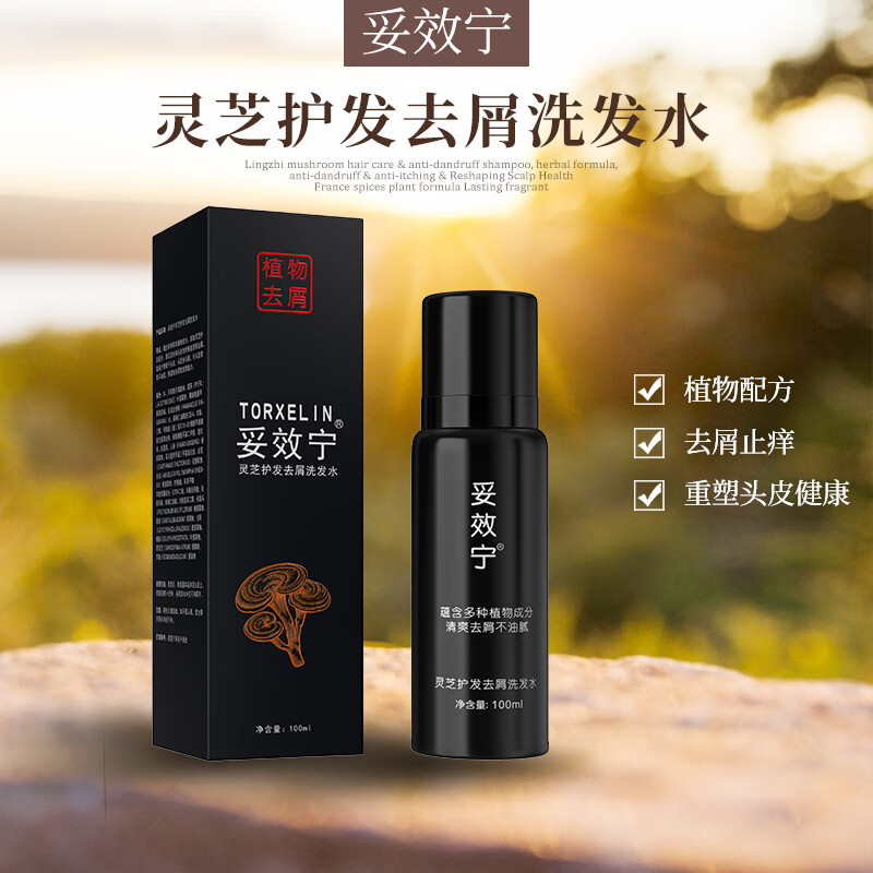 Toxoning Anti-Dandruff Shampoo Dangske Toxoning Plant Shampoo Unisex Refreshing Shampoo 100ml1 bottle Buy two get one free (3 boxes for real hair) Mild type