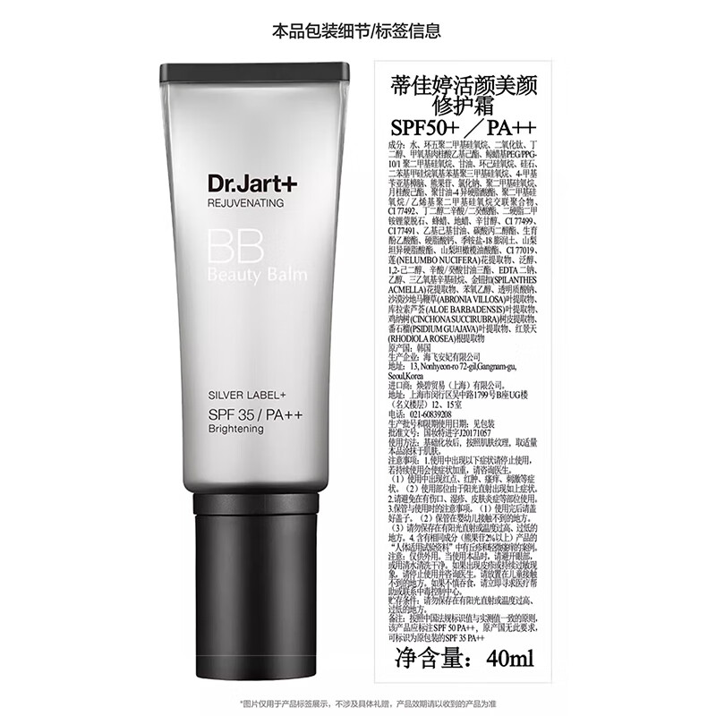 Dr.Jart silver tube BB cream 40ml, foundation, concealer, sunscreen, three-in-one moisturizing and brightening, long-lasting, no makeup removal, no powder stuck, gift