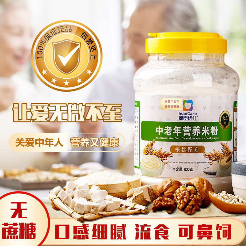 Langchen Youjia middle-aged and elderly nutritional rice flour rice paste sucrose-free meal replacement powder elderly no-cook rice flour adult rice paste 800g middle-aged and elderly original flavor