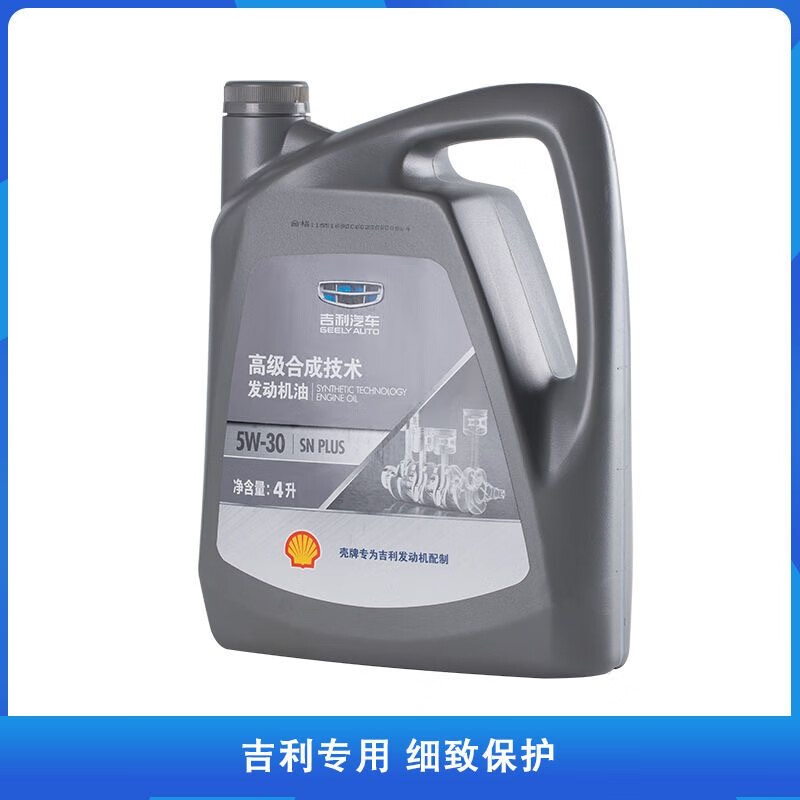 Engine Geely synthetic oil suitable for Emgrand GS Vision X136 Boyue Binrui GL Global Eagle King Kong original factory