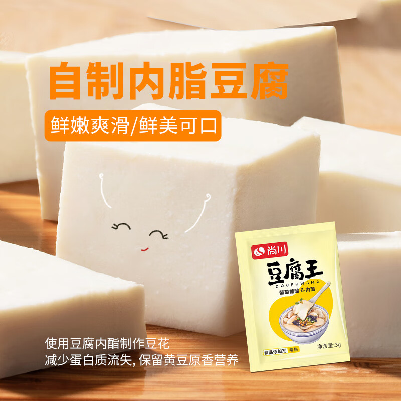 Shangchuan Tofu King Gluconolactone 3g*20 packs, home-made tofu curd coagulant, homemade internal fat tofu curd