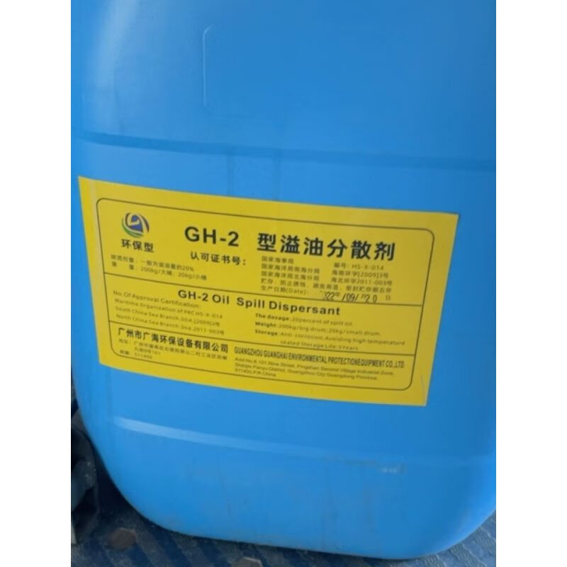 Oil dispersant Marine oil spill dispersant Degreaser National Maritime Certification Powerful oil stain removal agent 20kg/barrel GH-2 oil spill dispersant Conventional GH-2 spill