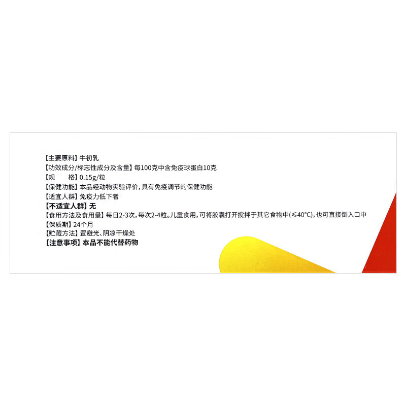 New Starting Point New Starting Point (XD) New Starting Point Chuguan Capsule Immunoglobulin regulates and improves resistance and improves immunity/box New Starting Point Chuguan Capsule Immunoglobulin 20 capsules*2 boxes