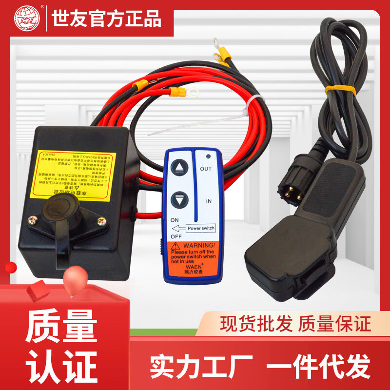 Shiyou 12v24v electric winch winch control box wireless remote control relay controller handle switch with 24V wireless remote control + receiver