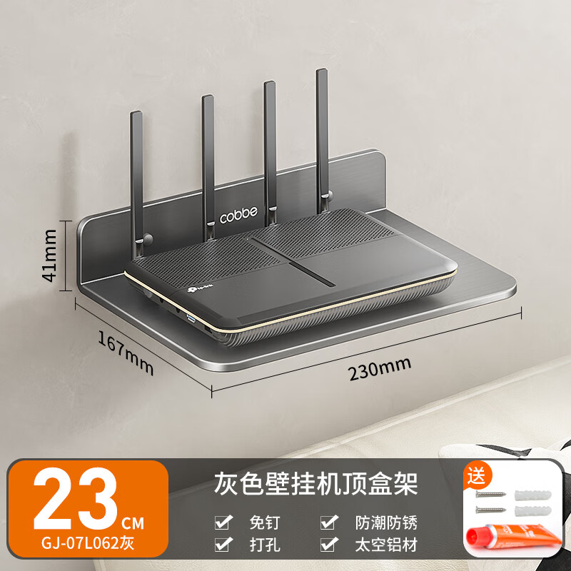 Kabei wifi storage rack projector bracket wall storage rack wall-mounted router placement rack TV set-top box rack 23cm gray wall-mounted set-top box rack
