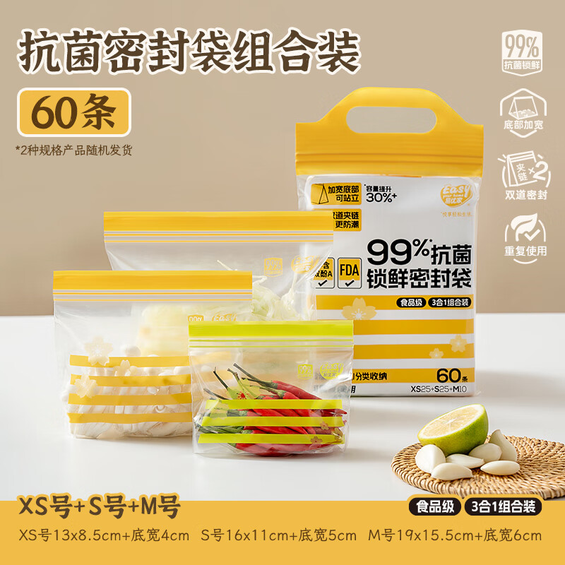 Yiyoujia antibacterial sealed bags, 60 pieces, food-grade fresh-locking dense bags, household vegetable and fruit fresh-keeping bags for multiple uses