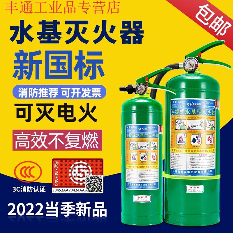 Portable water-based fire extinguisher fire certification 3 liters of foam environmentally friendly green electricity extinguishing equipment 2L6L9 high performance 550 water-based fire extinguishing/electricity extinguishing fire protection can be used multiple times