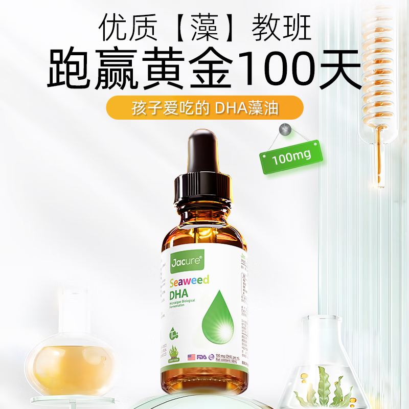 Jiancuile (formerly known as Jiancuile) dha drops children's algae oil dha brain nutrition imported from the United States sold in theaters 1 bottle per ml/100mg DHA
