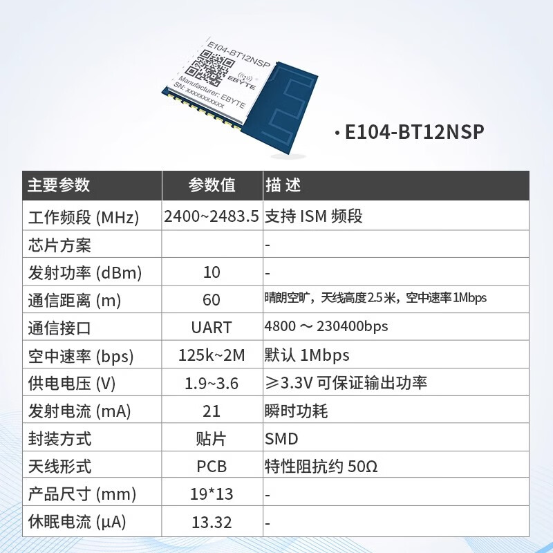 Ebyte Bluetooth module TLSR8258 serial port patch type small size SIG self-organizing network mesh as standard node with antenna E104-BT12NSP