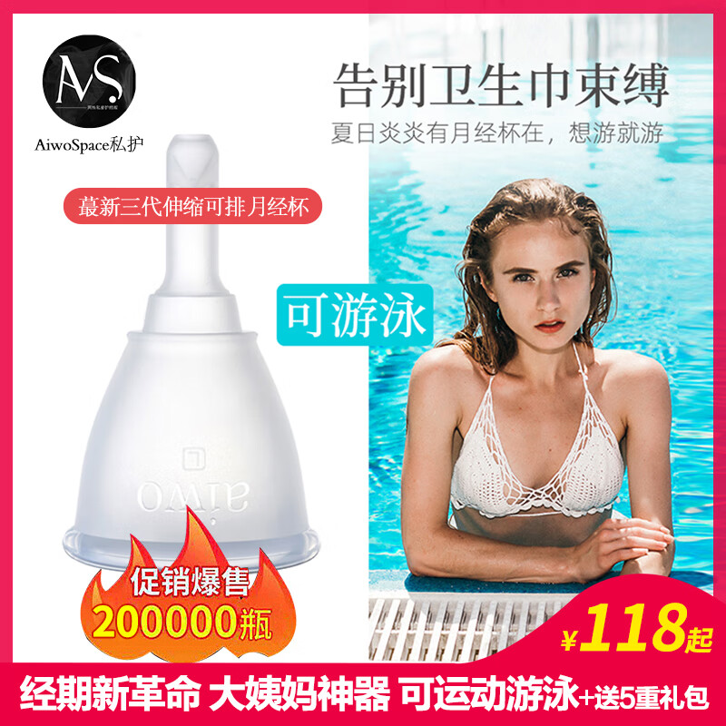 AIWO Beibei menstrual cup silicone menstrual cup can drain menstrual cup, a magical device for aunts to prevent side leakage during menstruation, can swim and exercise, second generation new model, can drain liquid, transparent + gift bag S size