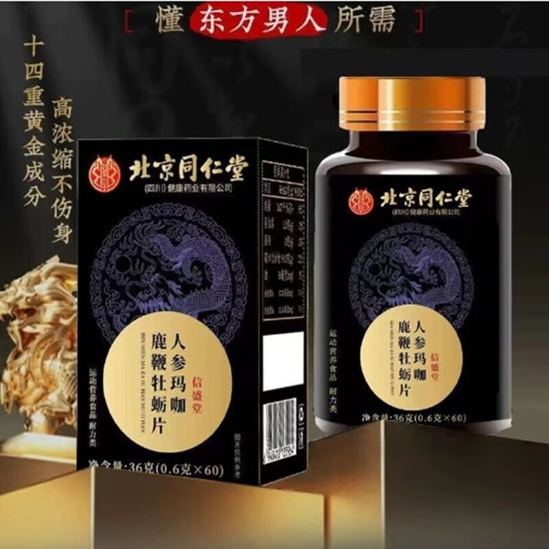 Beijing Tongrentang Deerbian Ginseng Maca Epimedium Extract Middle-aged and elderly people need a fast-hardening and delayed-onset hardening pill when opening a room. Sanli Tablets are used to regulate excessive hand-burning. The golden gun lasts for a long time and hardens men's sexual intercourse. 3 bottles of cycle pack to nourish the kidneys, strengthen impotence, premature ejaculation, sensitive ejaculation, fast and long-lasting.