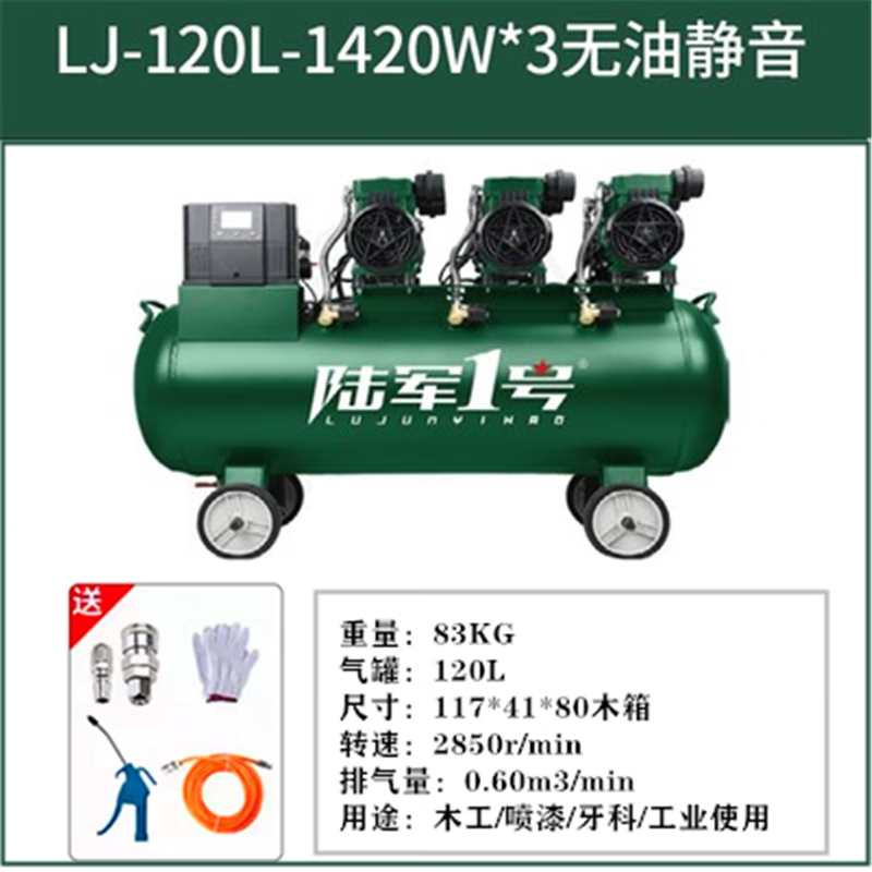 Army No. 1 oil-free air pump 1420W air compressor silent 220V air compressor 1530/45/55/120L iron shell muffler