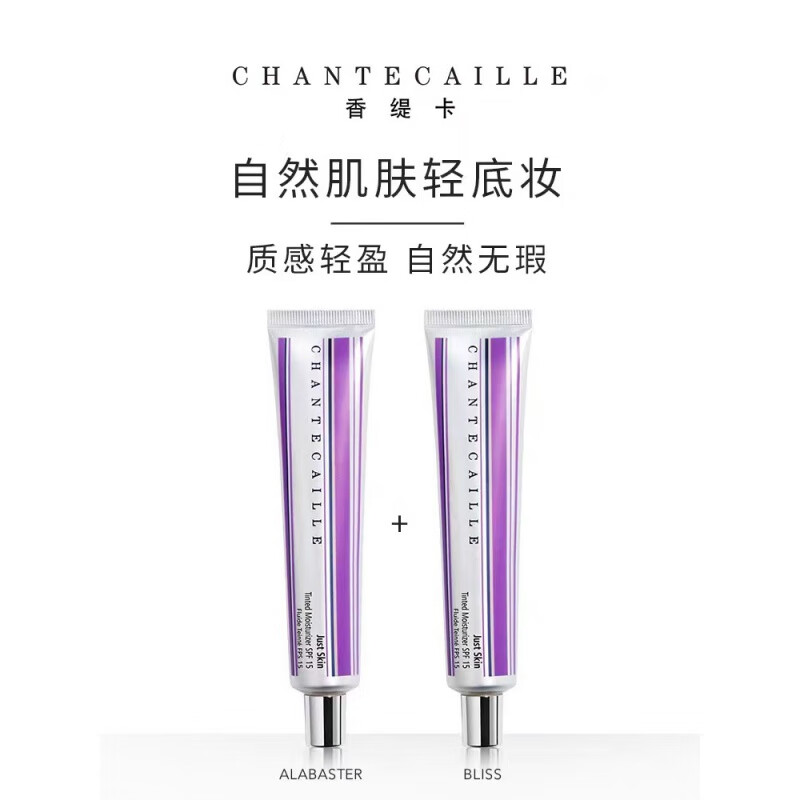 Chantecaille Base Cream 35g Natural Color ALABASTER/ Suitable for Natural Whitening 50g