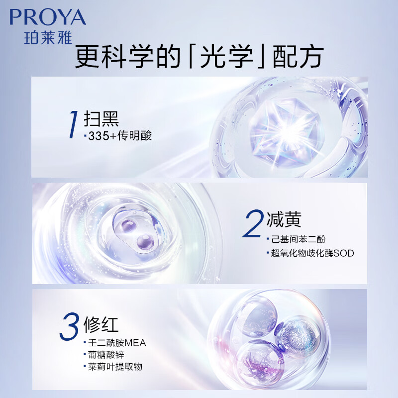 PROYA Optical Bottle Whitening Essence Constant Light Whitening Spot Essence 30ml New Year Gift