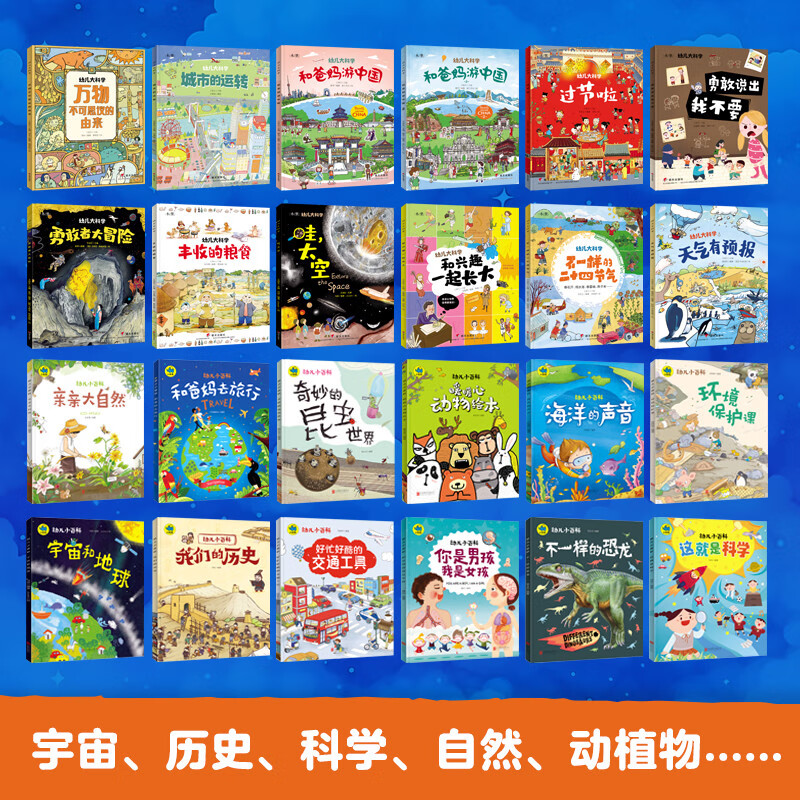 The Science of All Things Picture Book Gift Box (24 volumes in total) Revealing the Origin of All Things Children’s Encyclopedia Enlightenment Picture Book 3-6 Years Old Summer Homework Connecting to Summer Vacation for Primary to Secondary School Connecting to Summer Vacation for Primary to Junior High School