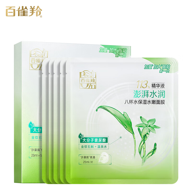 Pechoin Herbal Extract 8 Cups of Water Moisturizing and Rejuvenating Mask After Sun Repair Quality Domestic Product Goddess Day Gift for Girlfriend