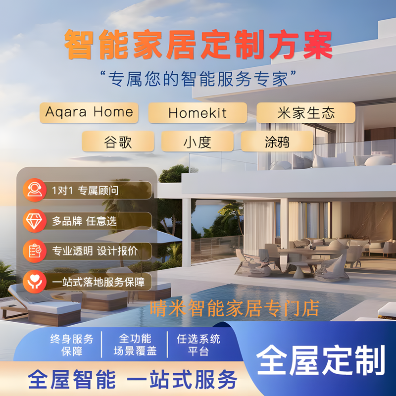 Lumi Apple Smart Home Set Light Switch Curtain Door Lock Whole House Smart Solution Customized Smart Solution