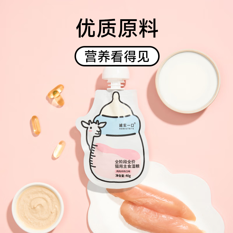 Honest One Full Price Staple Food Wet Food Goat Milk Nutritional Bottle Sauce Chicken Goat Milk Flavor 1 box (40g*6)