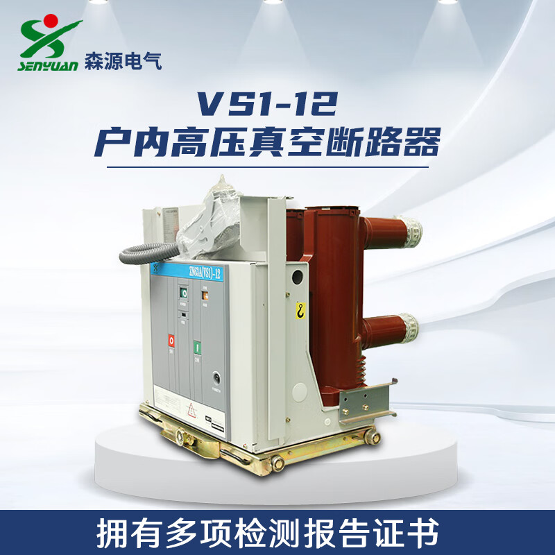 Henan Senyuan Electric VSV-12 series indoor high voltage AC vacuum circuit breaker handcart type fixed type 10kV circuit breaker 4000