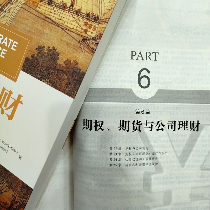 Corporate Finance Original Book 13th Edition