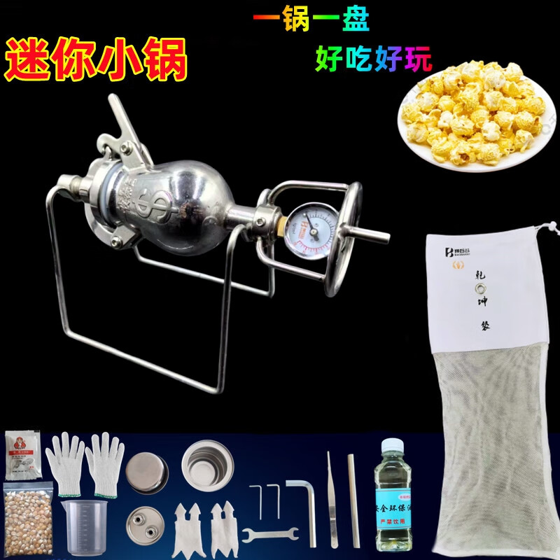 304 stainless steel household mini popcorn machine grain amplifier popcorn machine small household pocket model (99 ml) complete set