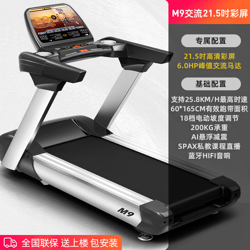 Easy run M9 commercial treadmill high-end intelligent silent shock-absorbing fitness equipment sports indoor gym dedicated 500 pounds 21.5-inch color screen 6HP AC motor