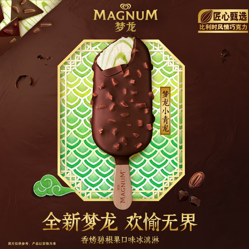 Menglong Wang Jiaer recommends Heluxue Xiaoqinglong roasted pecan flavor ice cream 65g*4 pieces ice cream