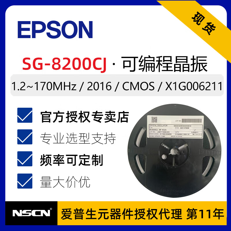 SG-8200CJ Epson 2016 SMD active crystal oscillator 125 high temperature crystal oscillator 1.843M~125MHz low jitter crystal oscillator 1.843MHz/2016/125 200 pieces price small quantity samples consult customer service